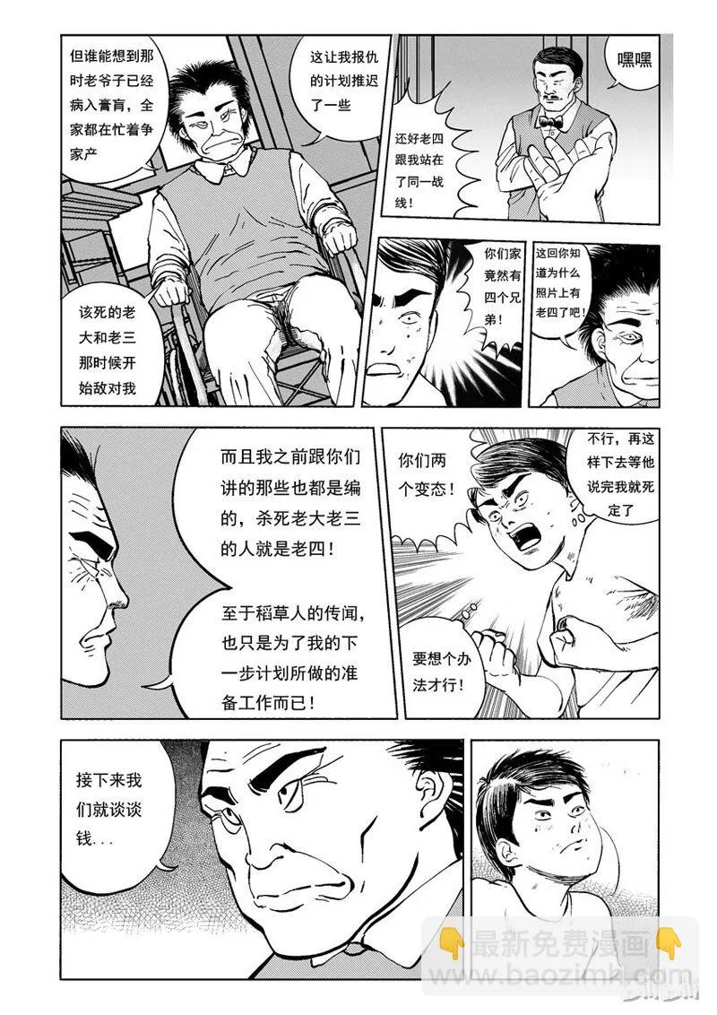 22 庄园中的稻草人（九） 第3页