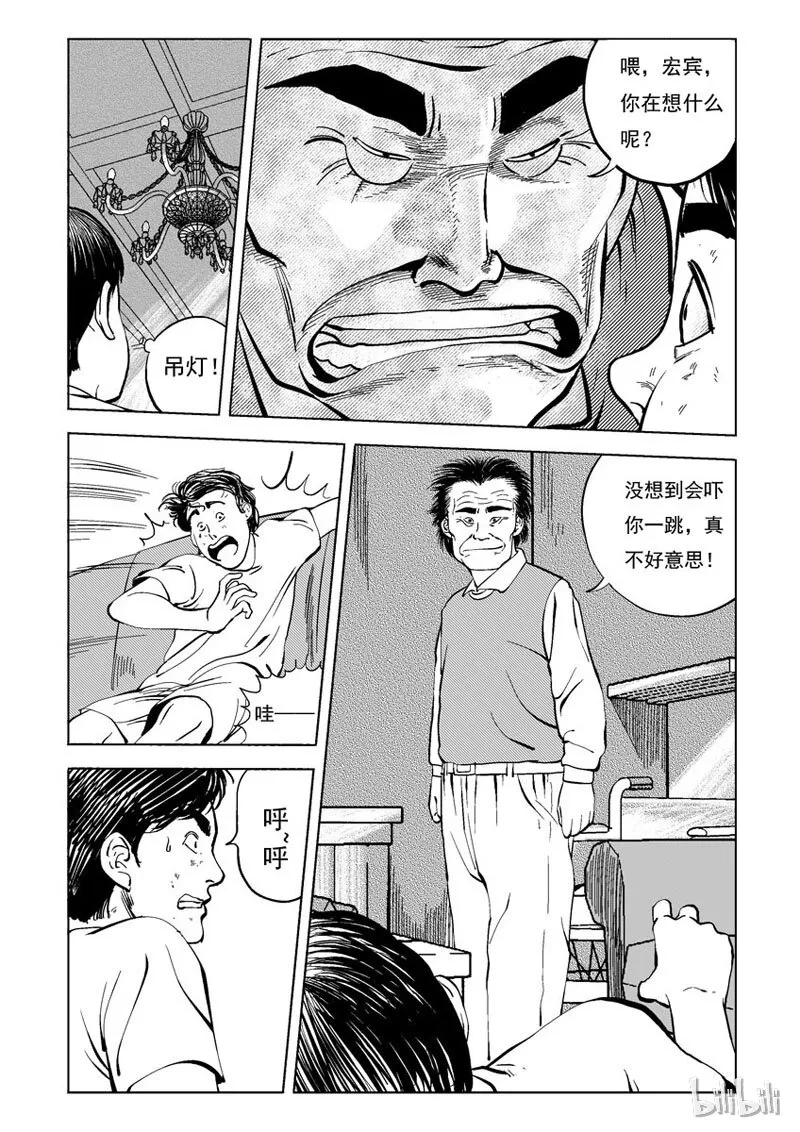22 庄园中的稻草人（九） 第4页