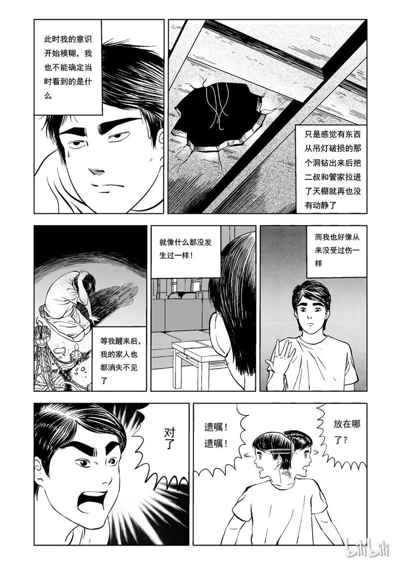 23 庄园中的稻草人（十） 第6页