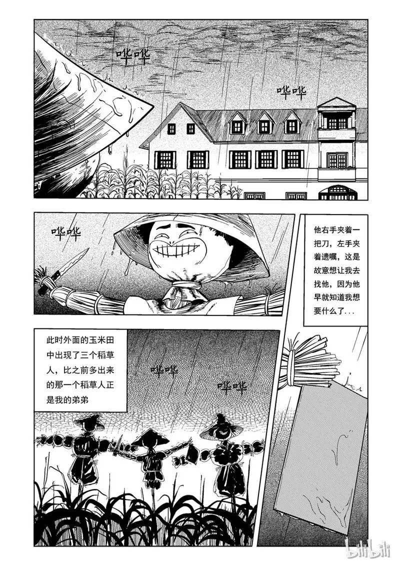 23 庄园中的稻草人（十） 第8页