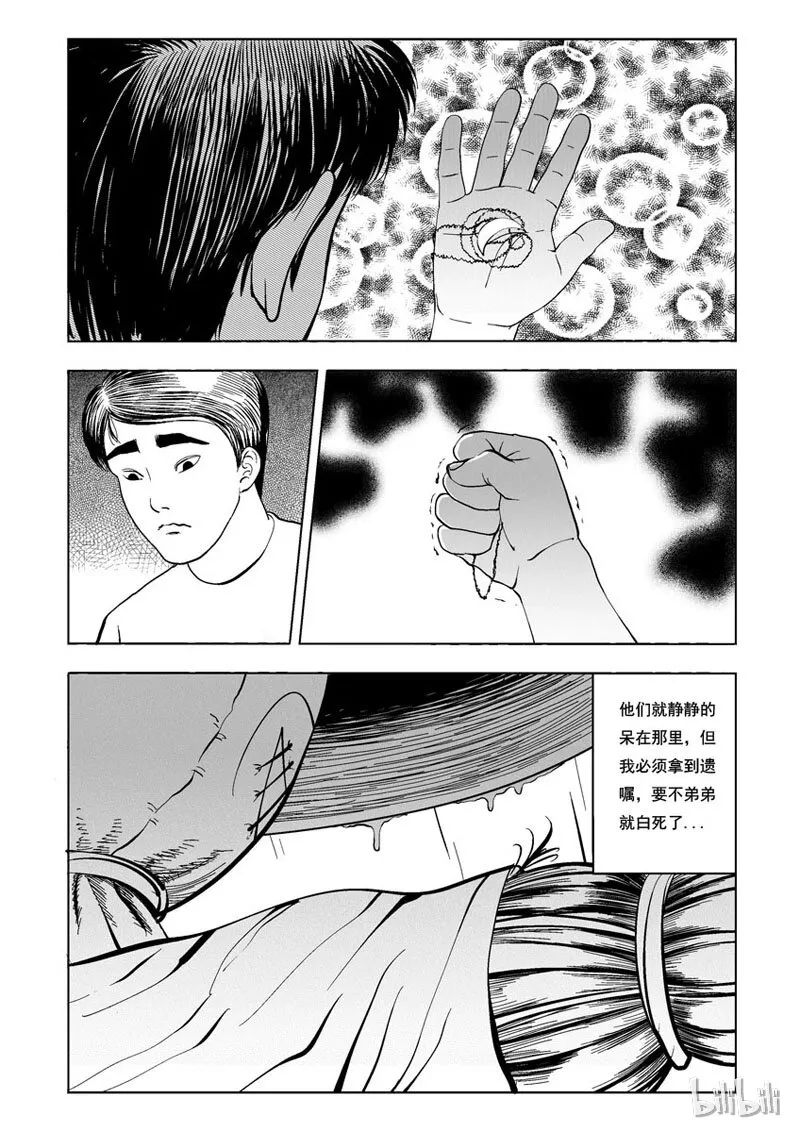 23 庄园中的稻草人（十） 第9页