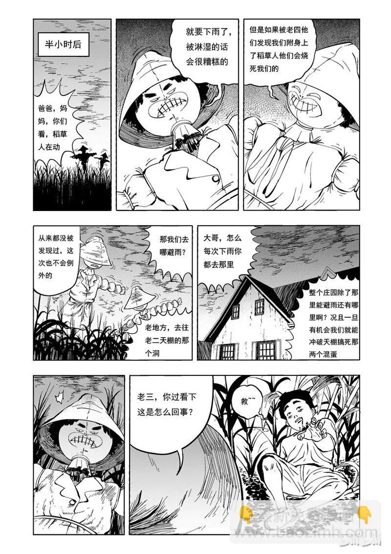 23 庄园中的稻草人（十） 第12页