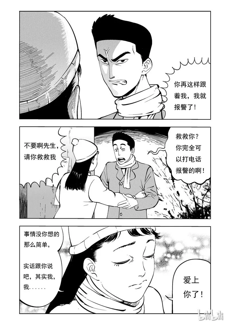 24 无限恋人 第5页