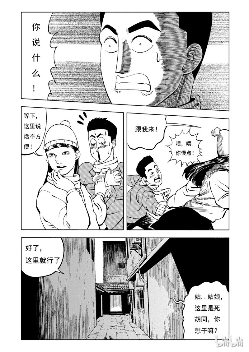 24 无限恋人 第6页