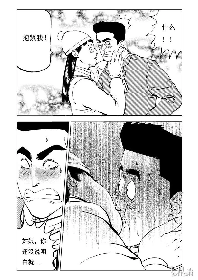24 无限恋人 第7页