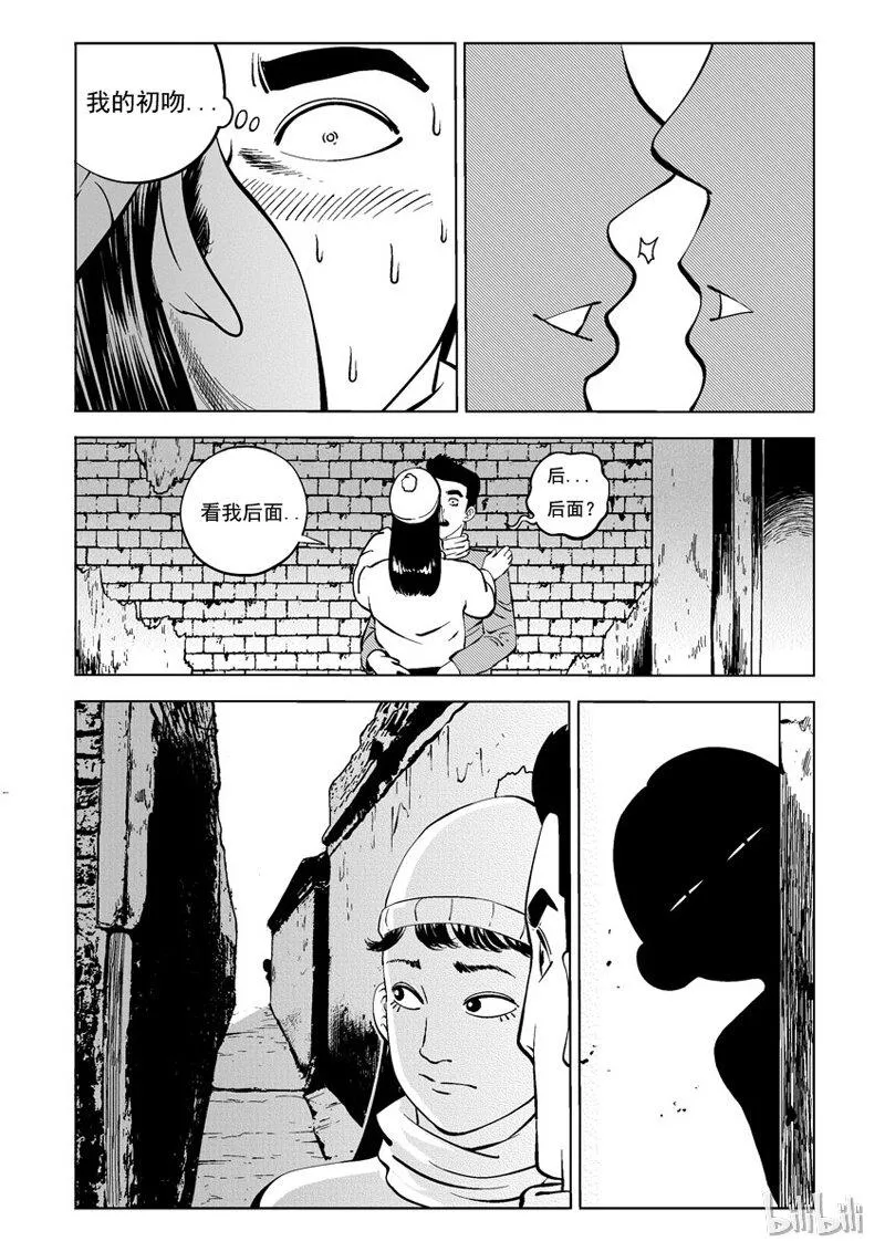 24 无限恋人 第8页