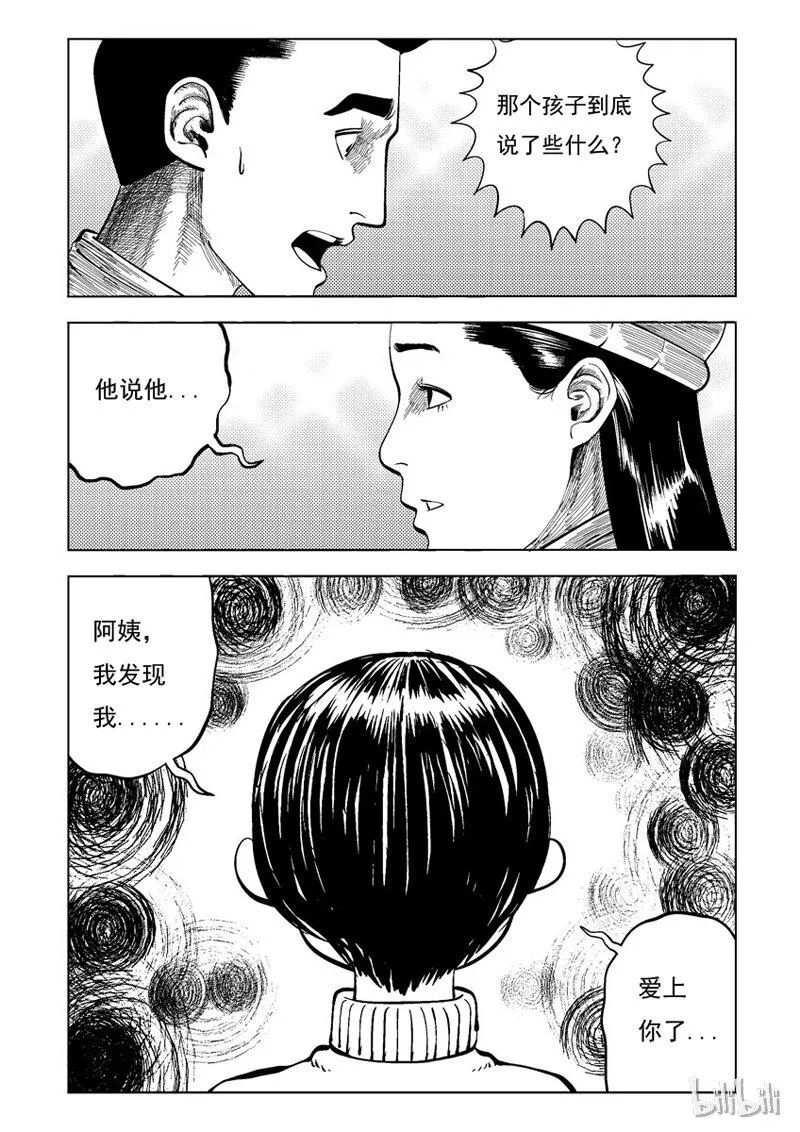 24 无限恋人 第10页