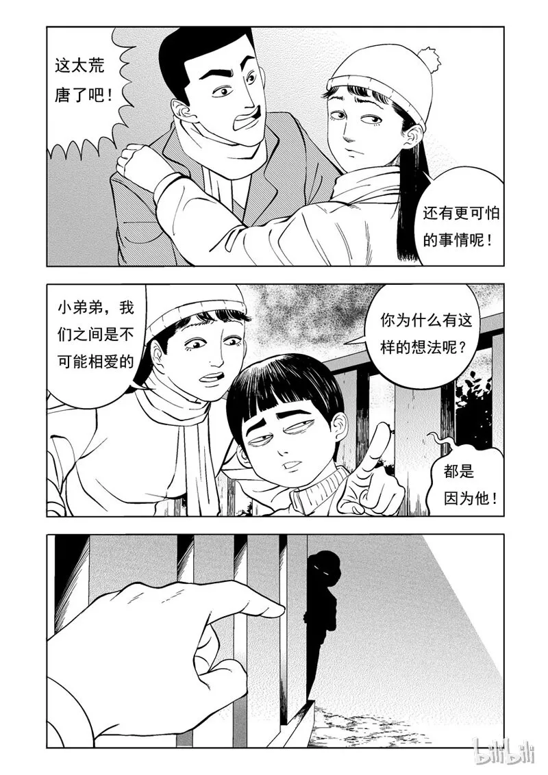 24 无限恋人 第11页