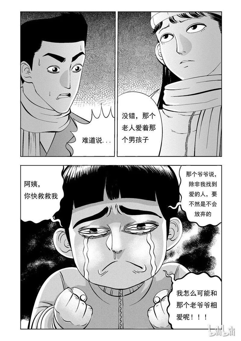 24 无限恋人 第13页