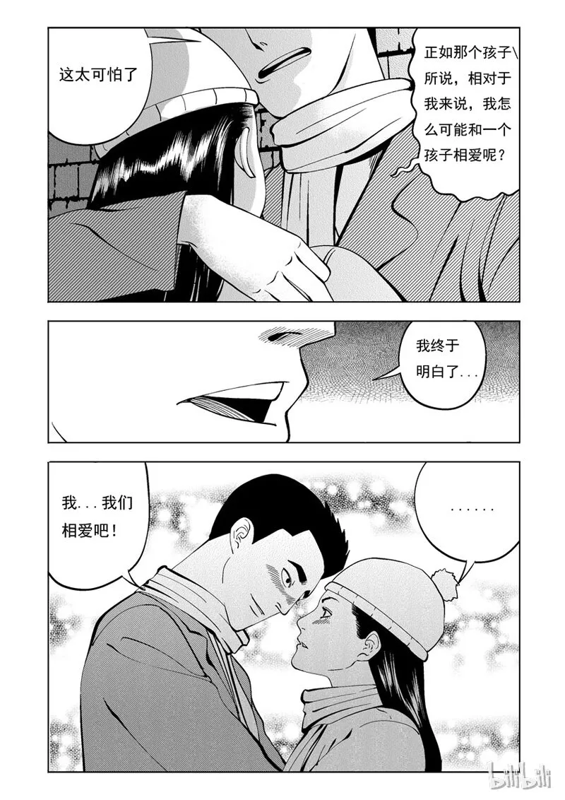 24 无限恋人 第14页