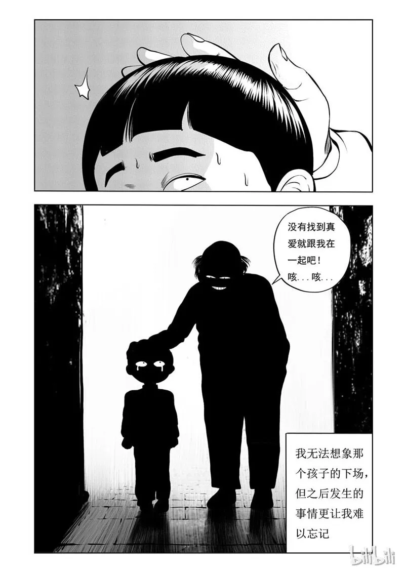 24 无限恋人 第16页