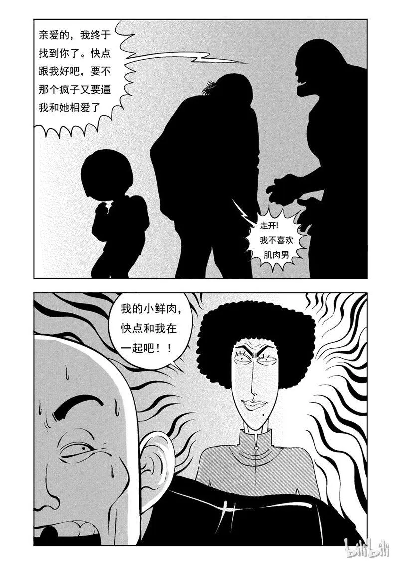 24 无限恋人 第17页