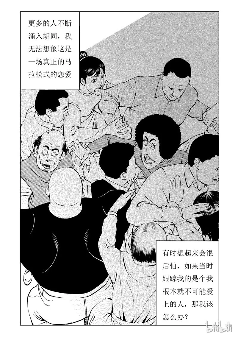 24 无限恋人 第18页