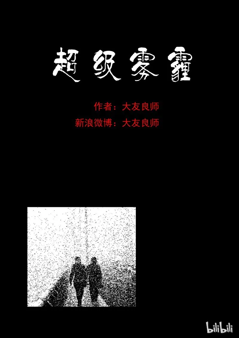 25 超级雾霾（上） 第1页