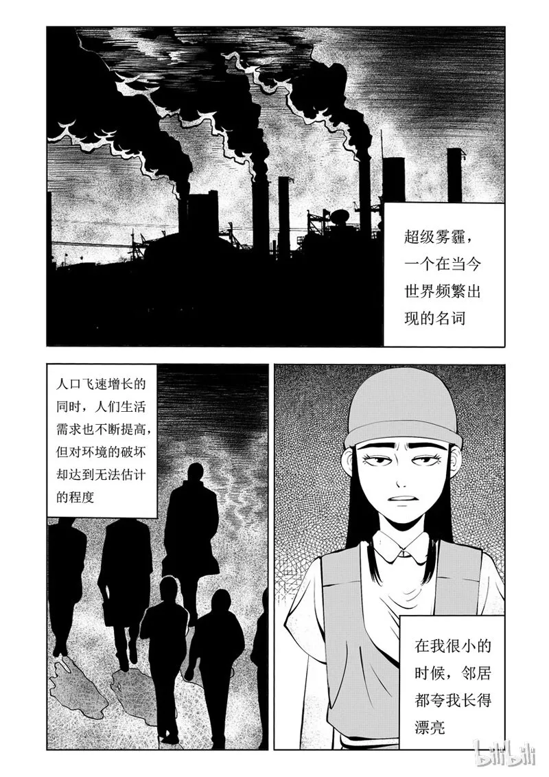 25 超级雾霾（上） 第2页