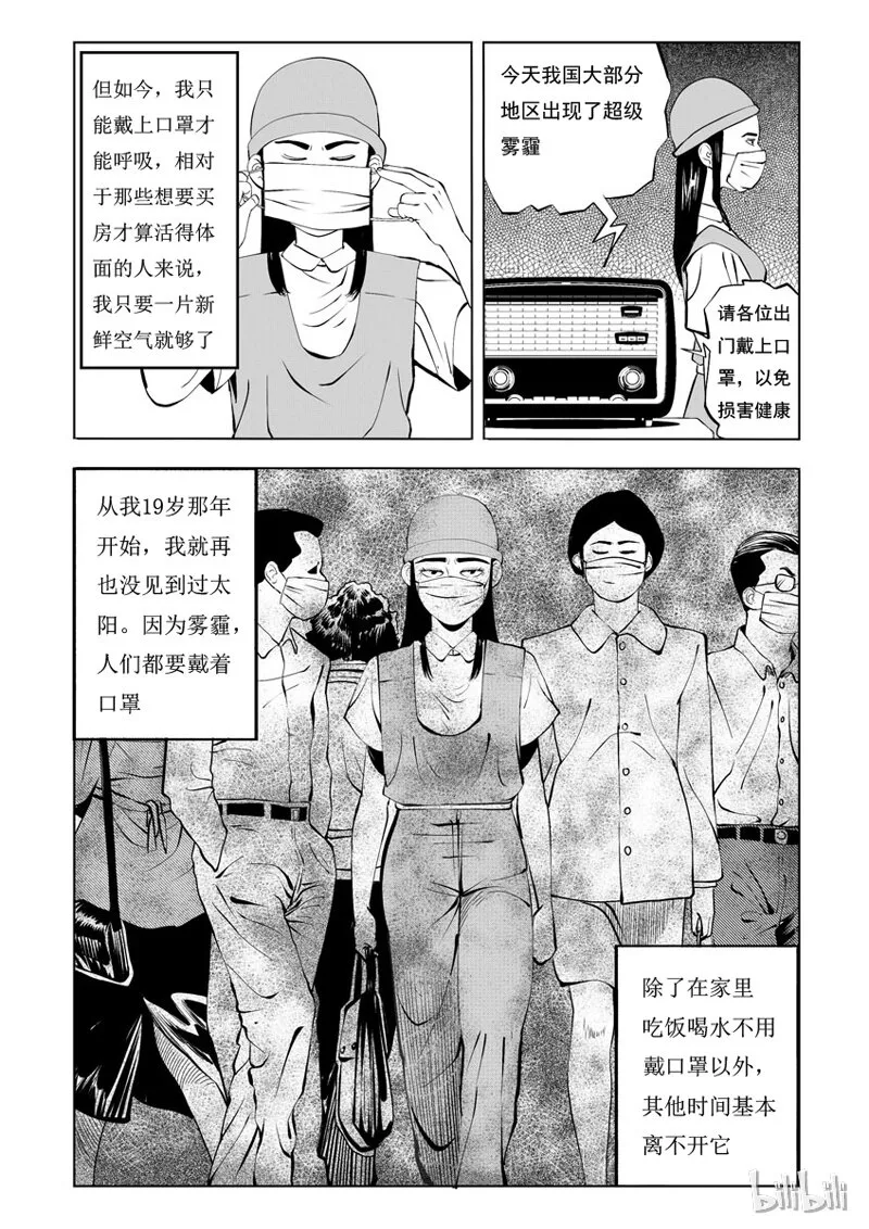25 超级雾霾（上） 第3页