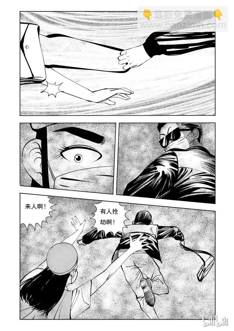 25 超级雾霾（上） 第4页
