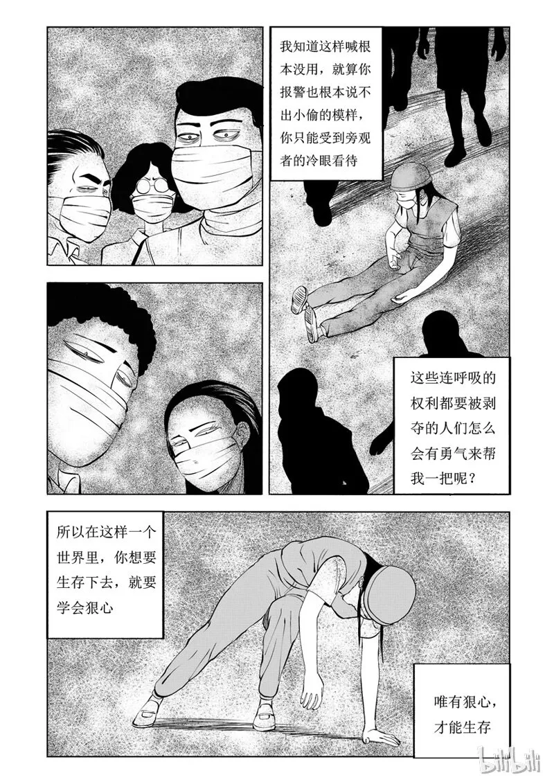 25 超级雾霾（上） 第5页