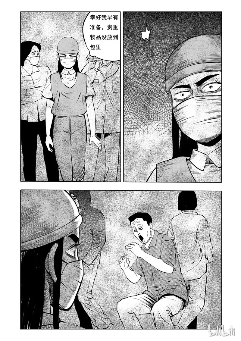 25 超级雾霾（上） 第6页