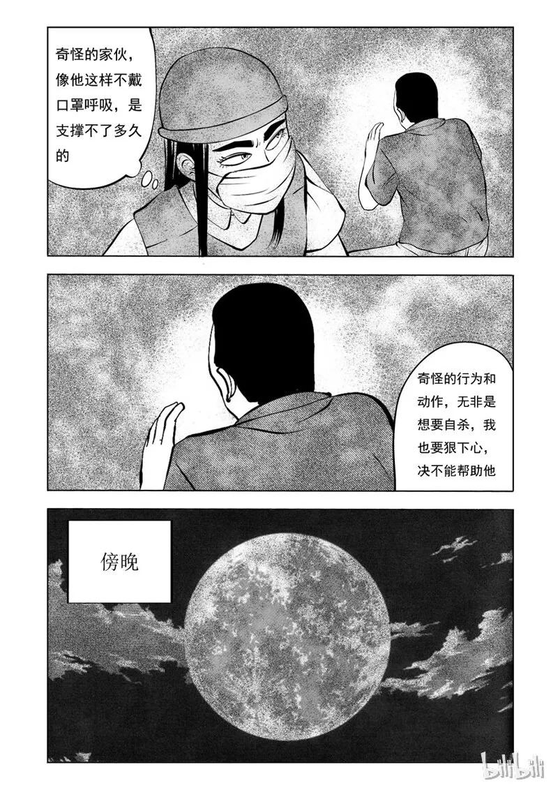 25 超级雾霾（上） 第7页
