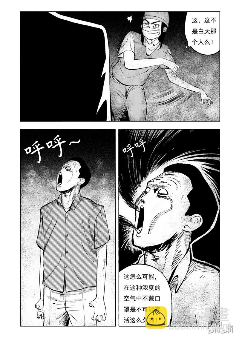 25 超级雾霾（上） 第8页