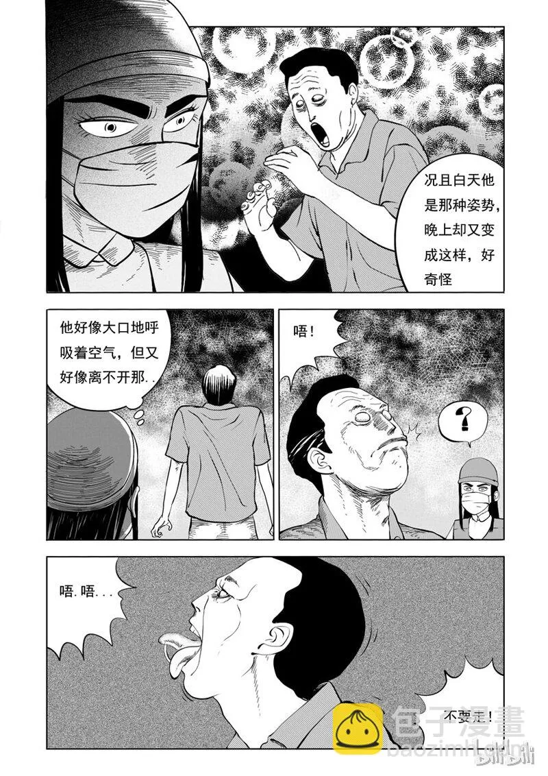 25 超级雾霾（上） 第9页
