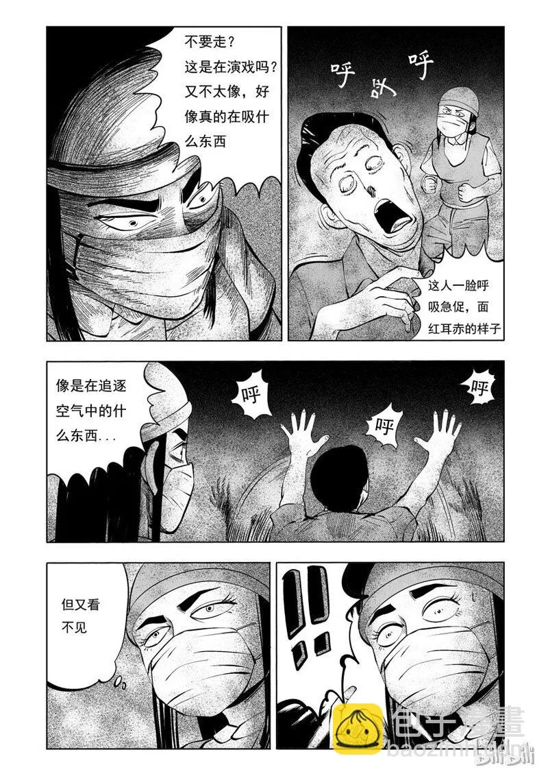 25 超级雾霾（上） 第10页