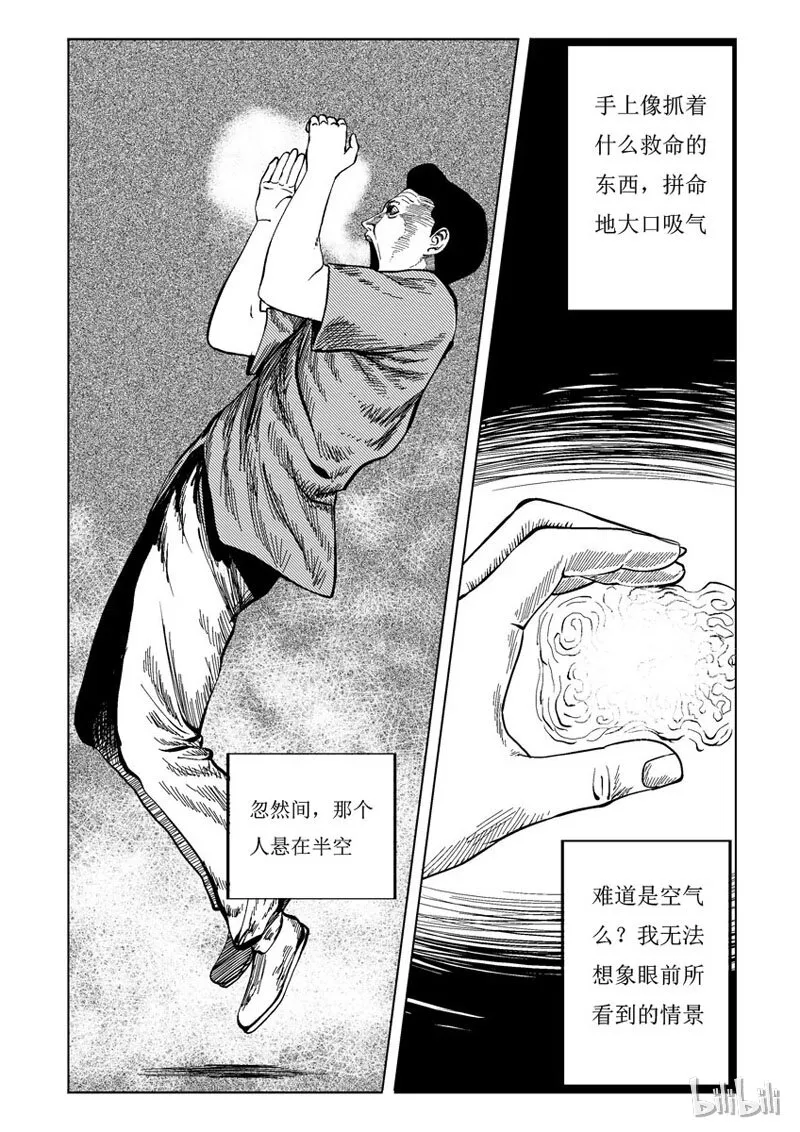 25 超级雾霾（上） 第11页