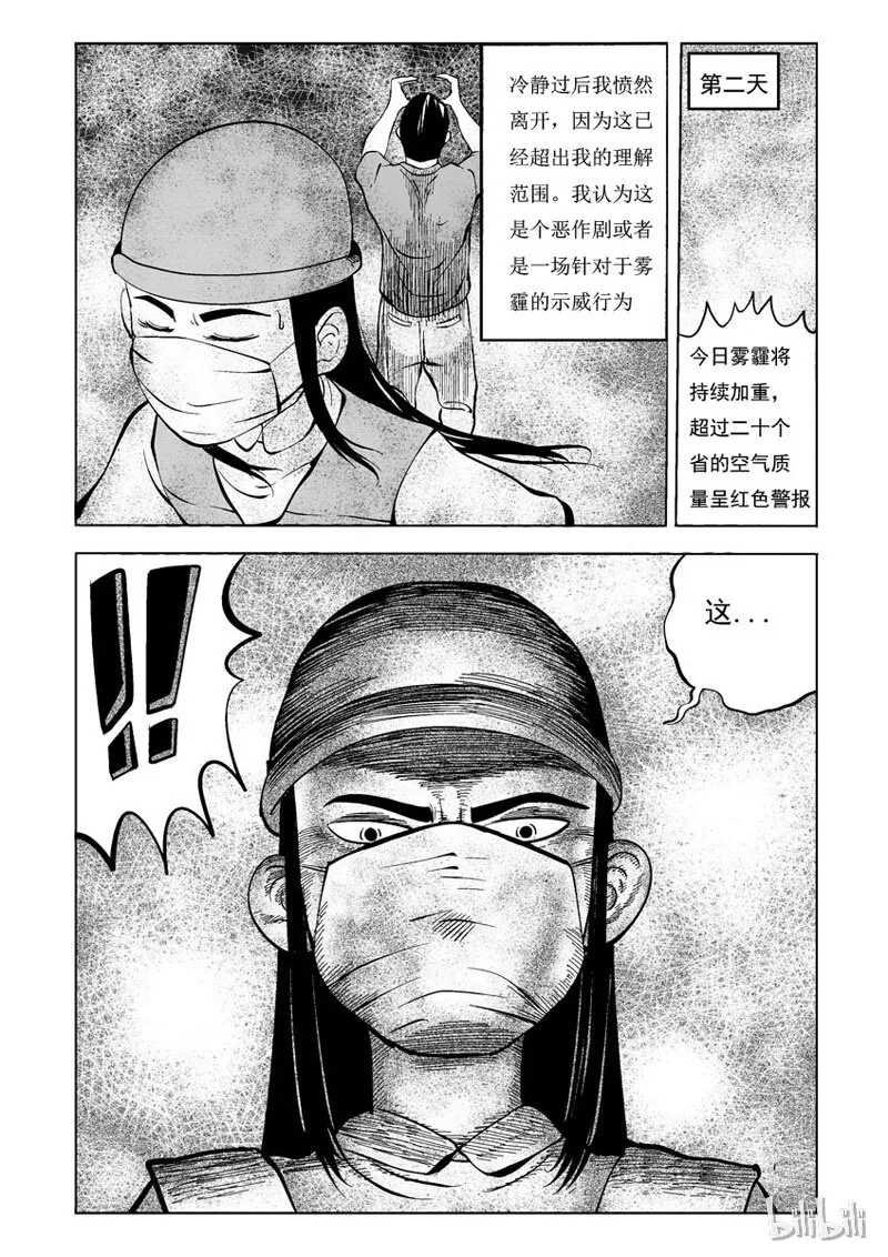 25 超级雾霾（上） 第12页
