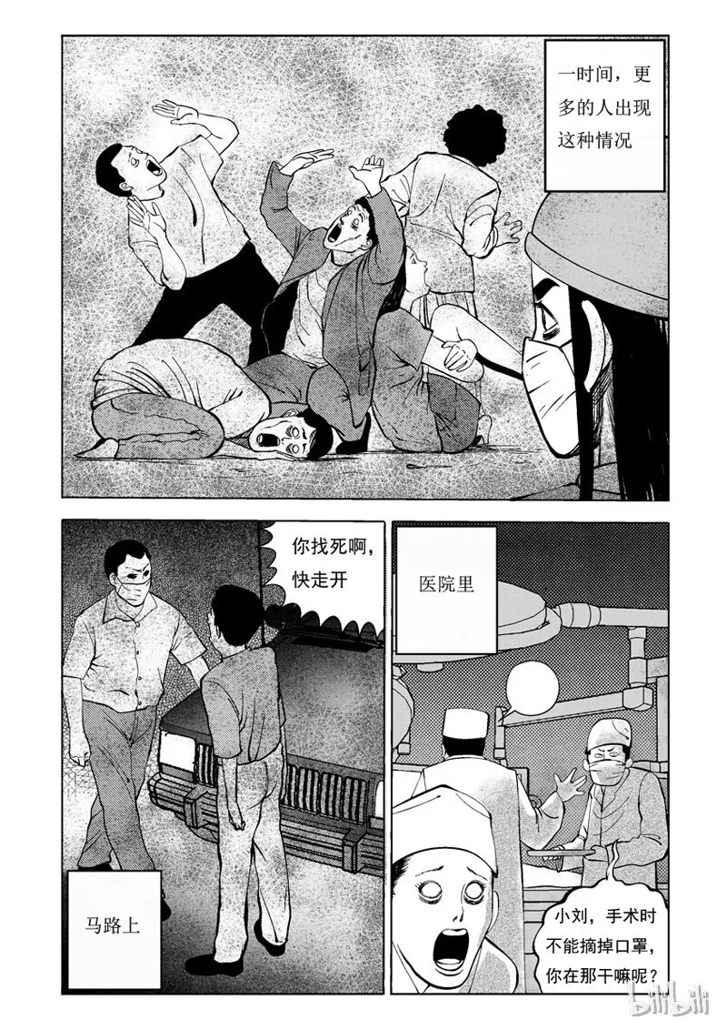 26 超级雾霾（中） 第1页