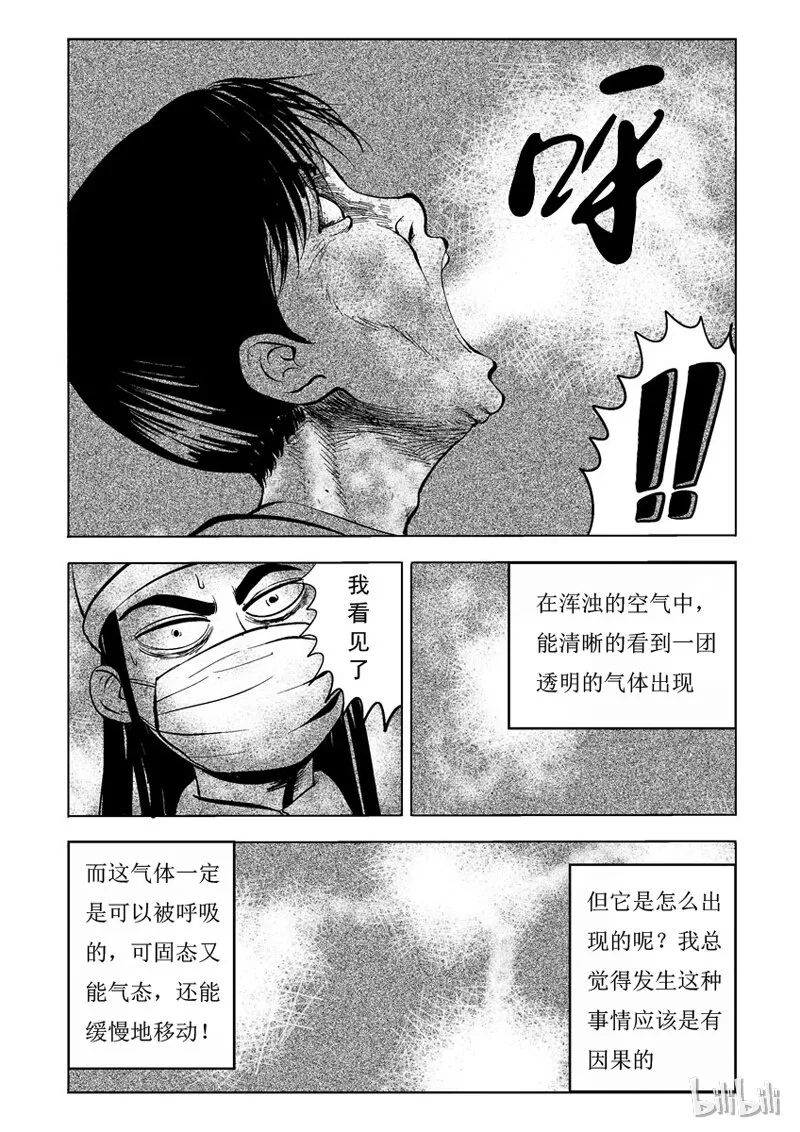 26 超级雾霾（中） 第5页