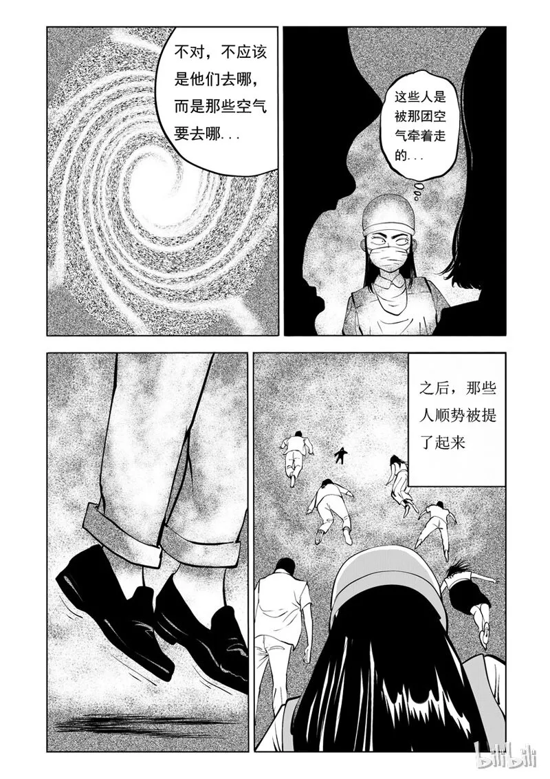 26 超级雾霾（中） 第7页