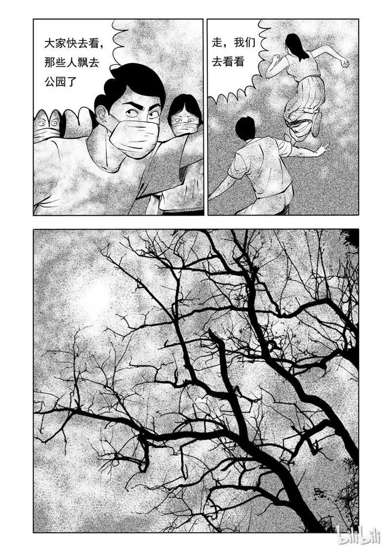 26 超级雾霾（中） 第8页