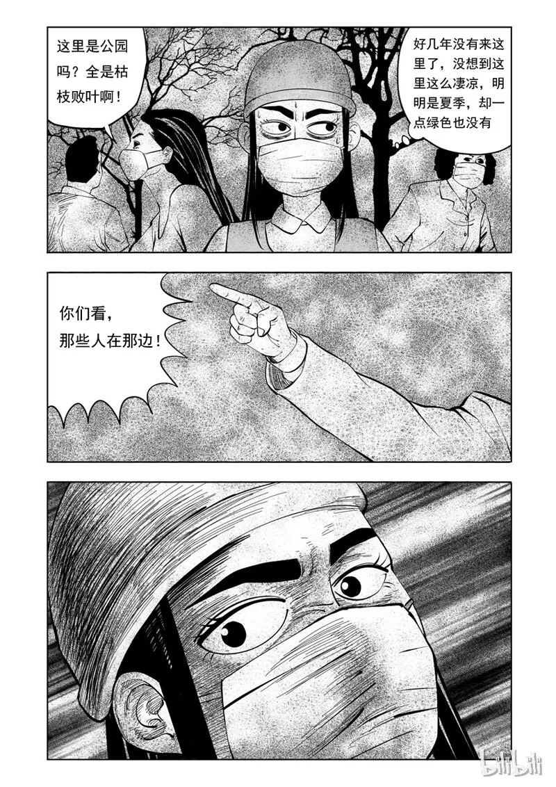 26 超级雾霾（中） 第9页