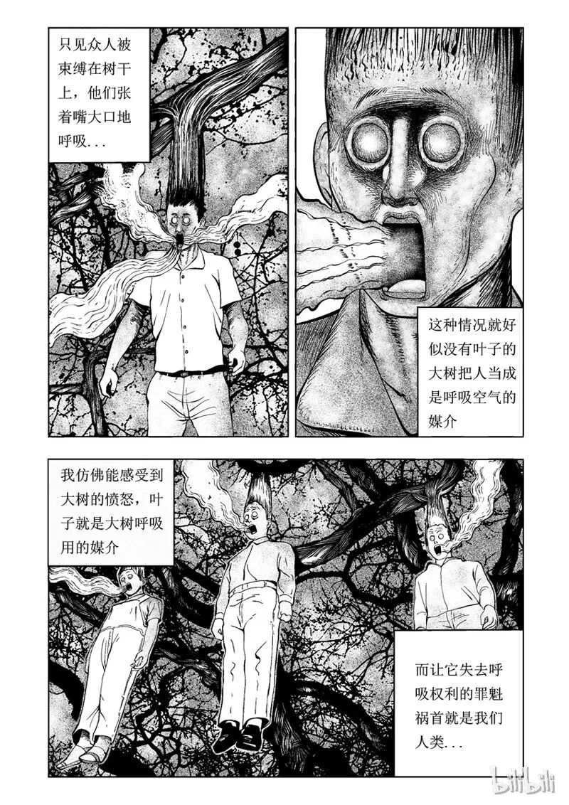 27 超级雾霾（下） 第1页