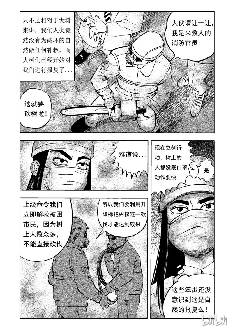 27 超级雾霾（下） 第2页