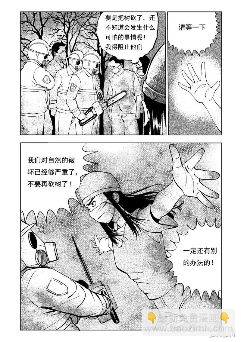 27 超级雾霾（下） 第3页