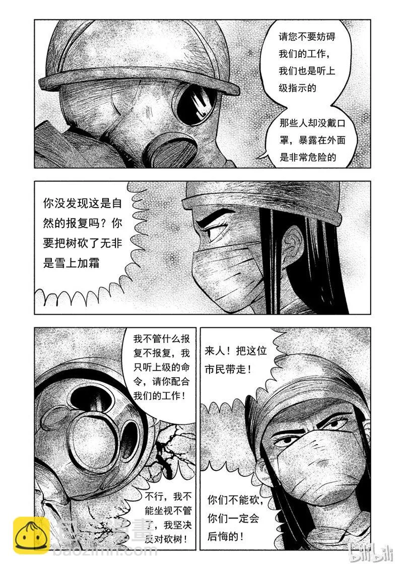 27 超级雾霾（下） 第4页