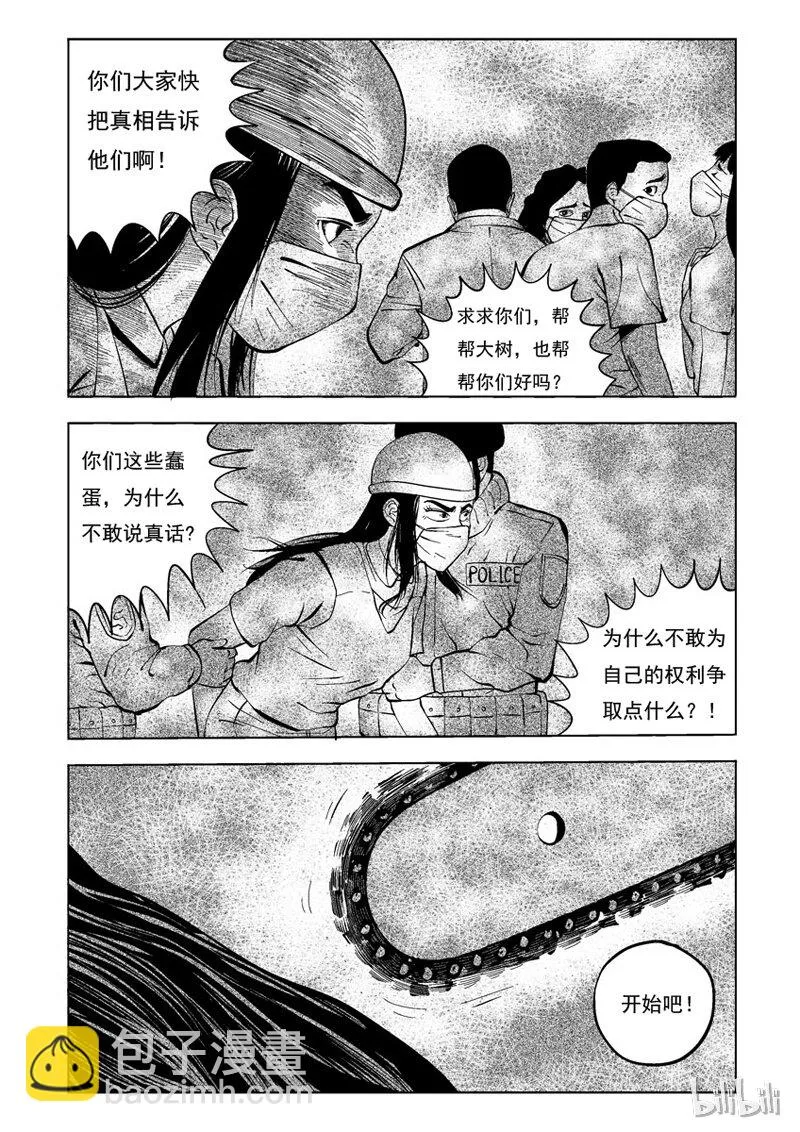 27 超级雾霾（下） 第5页