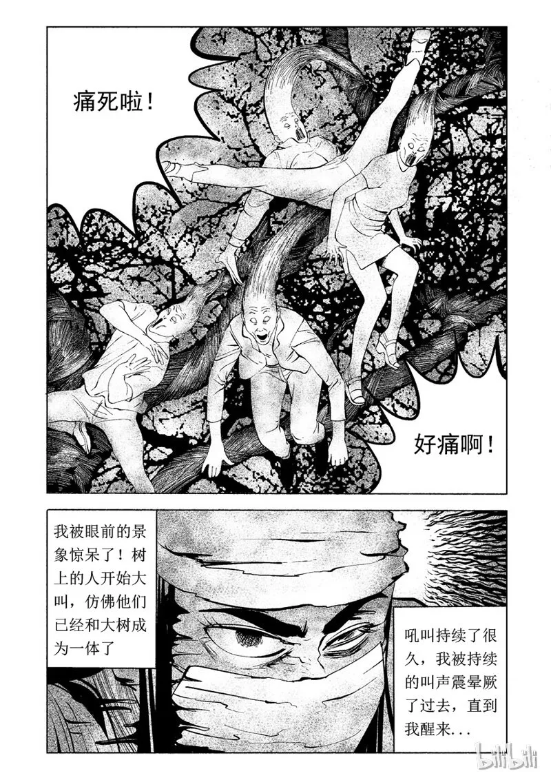 27 超级雾霾（下） 第7页