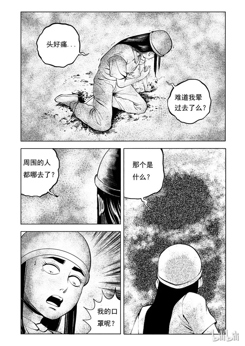 27 超级雾霾（下） 第8页