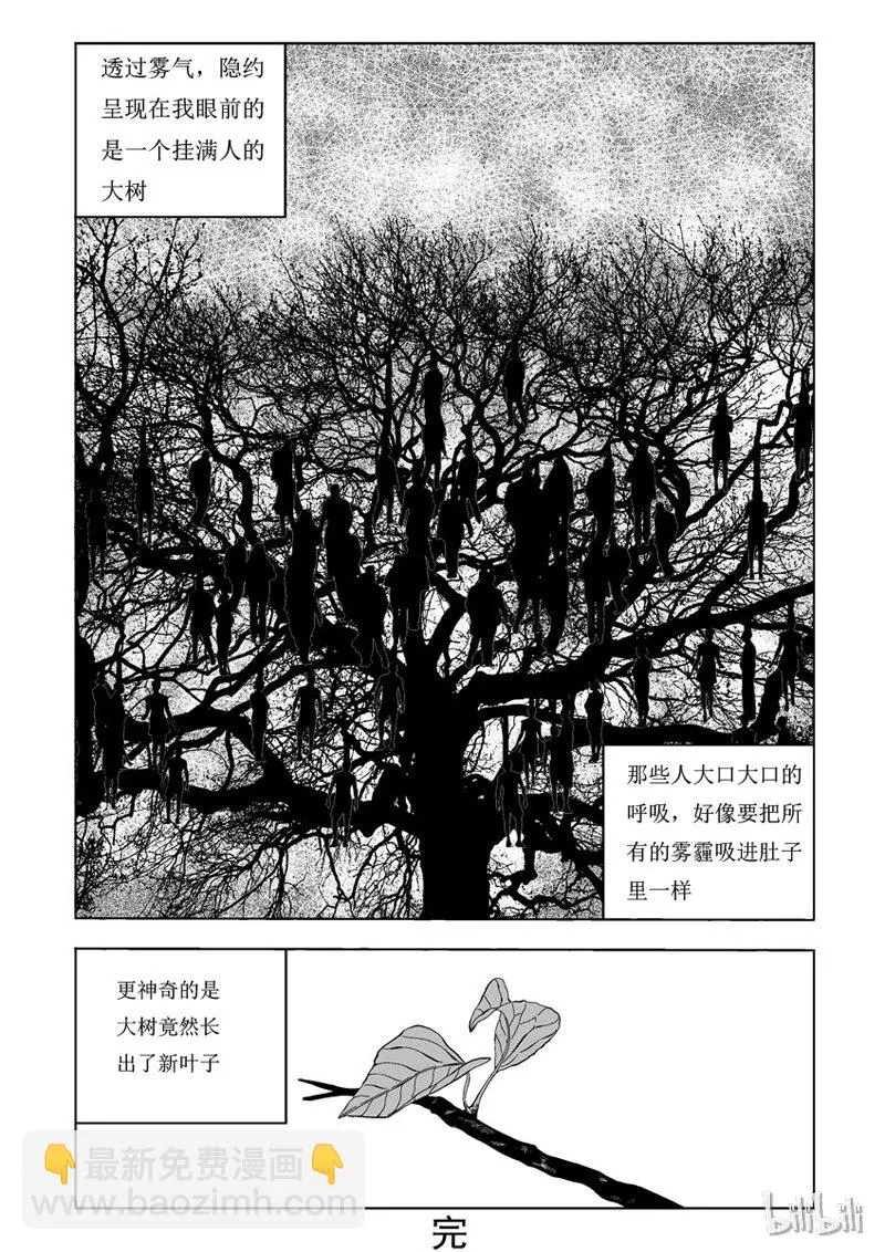 27 超级雾霾（下） 第9页