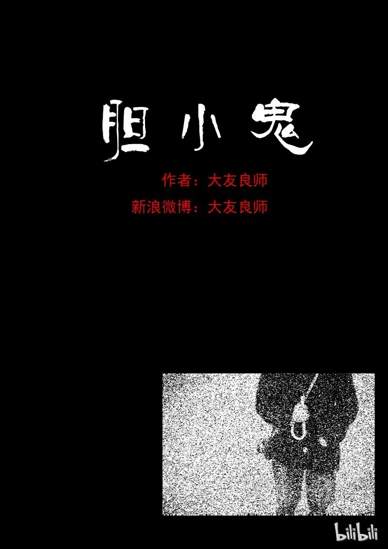28 胆小鬼 第1页