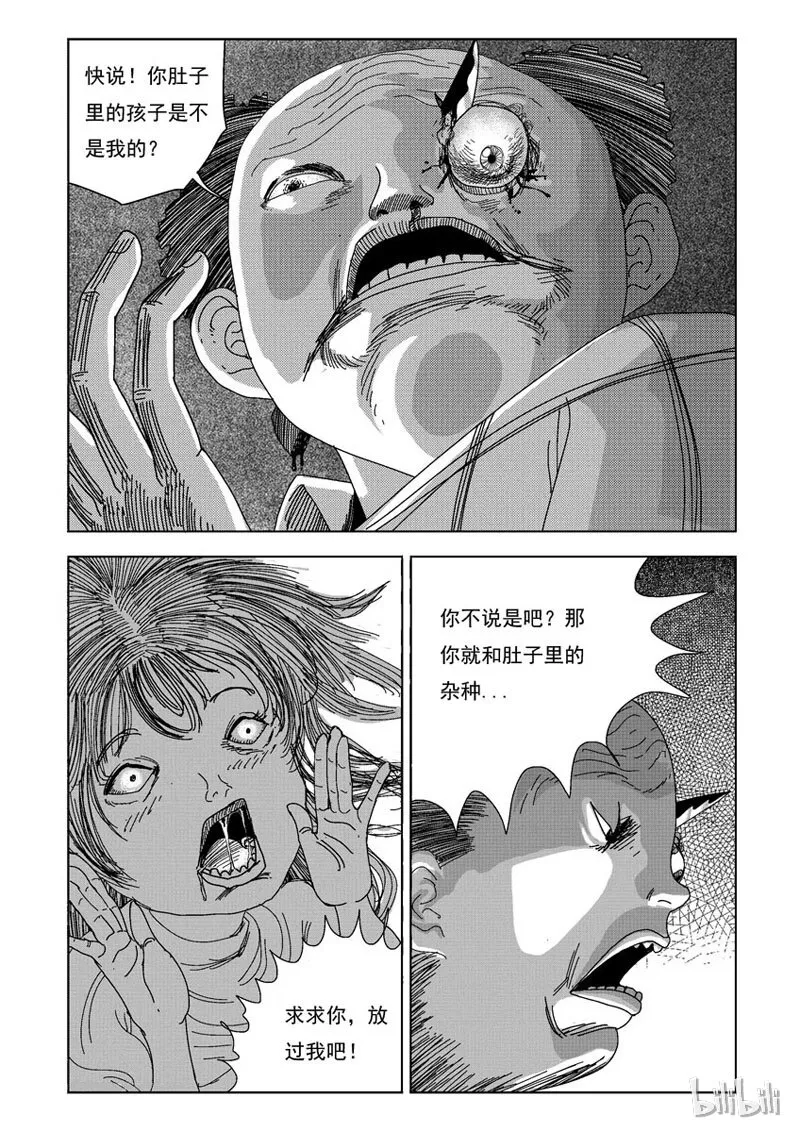 28 胆小鬼 第2页