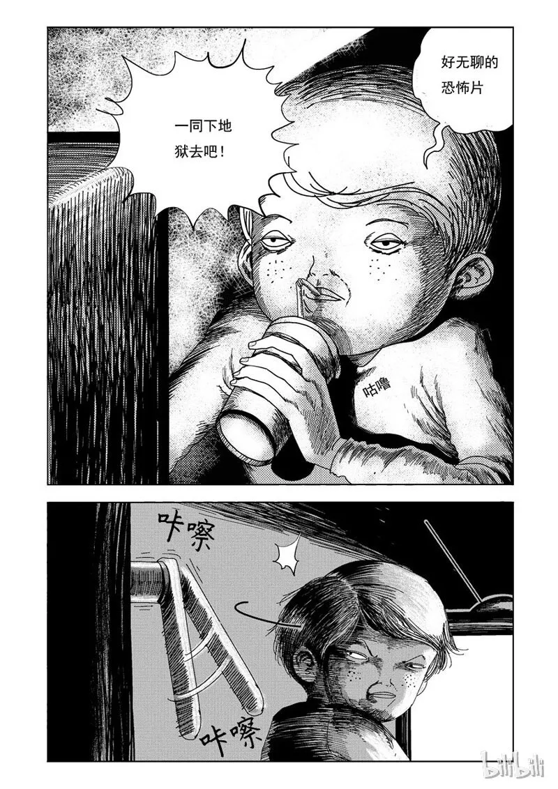 28 胆小鬼 第3页