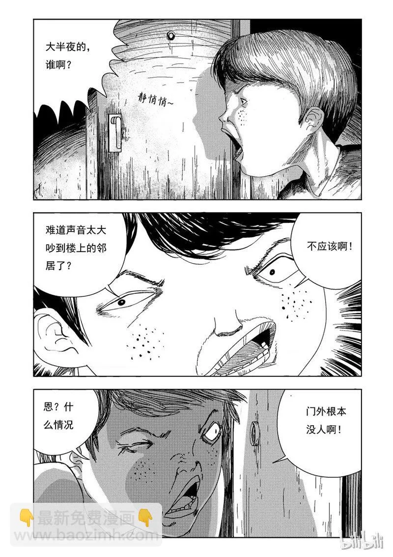 28 胆小鬼 第4页