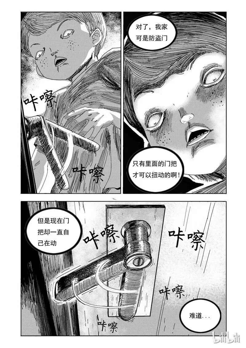 28 胆小鬼 第5页