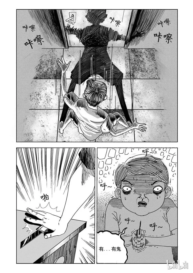 28 胆小鬼 第6页