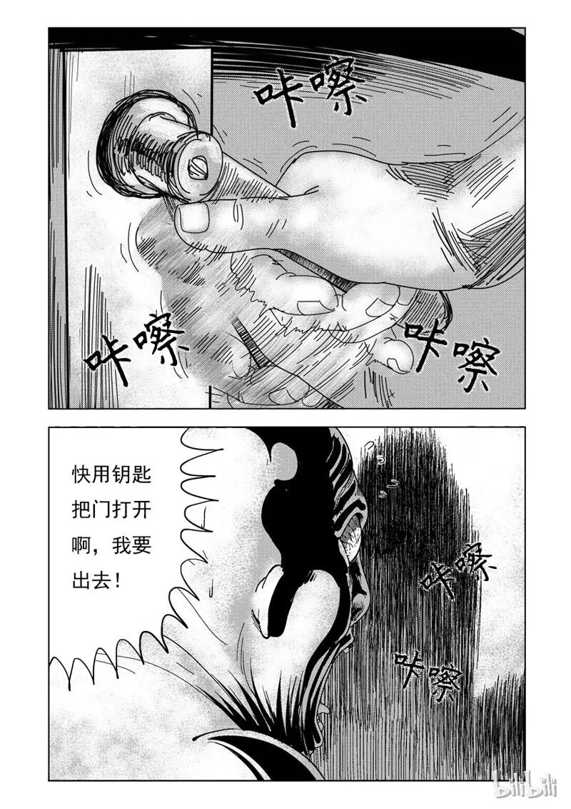 28 胆小鬼 第8页
