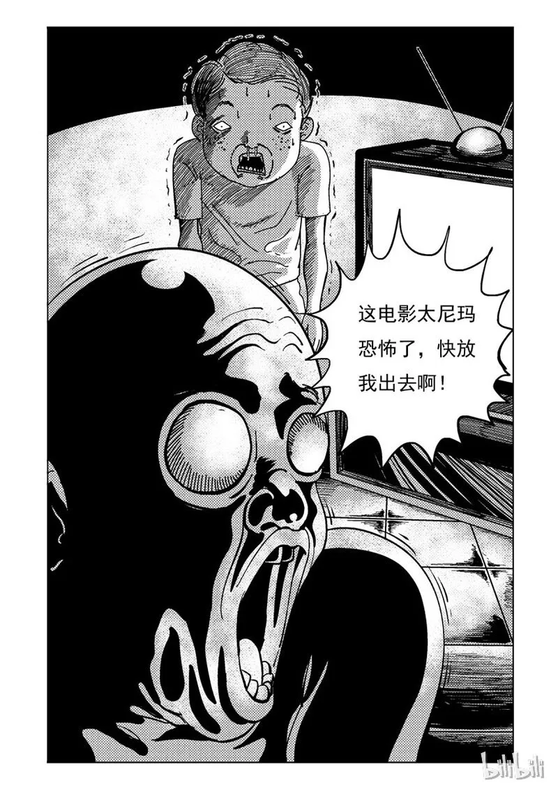 28 胆小鬼 第9页